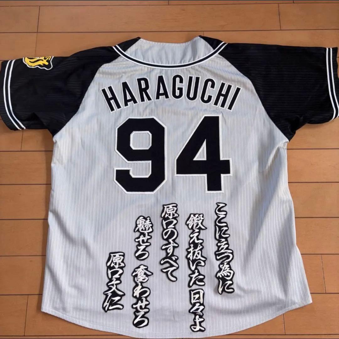 阪神タイガース 原口文仁 94番 ビジター刺繍レプリカユニフォーム　サイズS 阪神タイガース 原口文仁 94番 ビジター刺繍レプリカユニフォーム