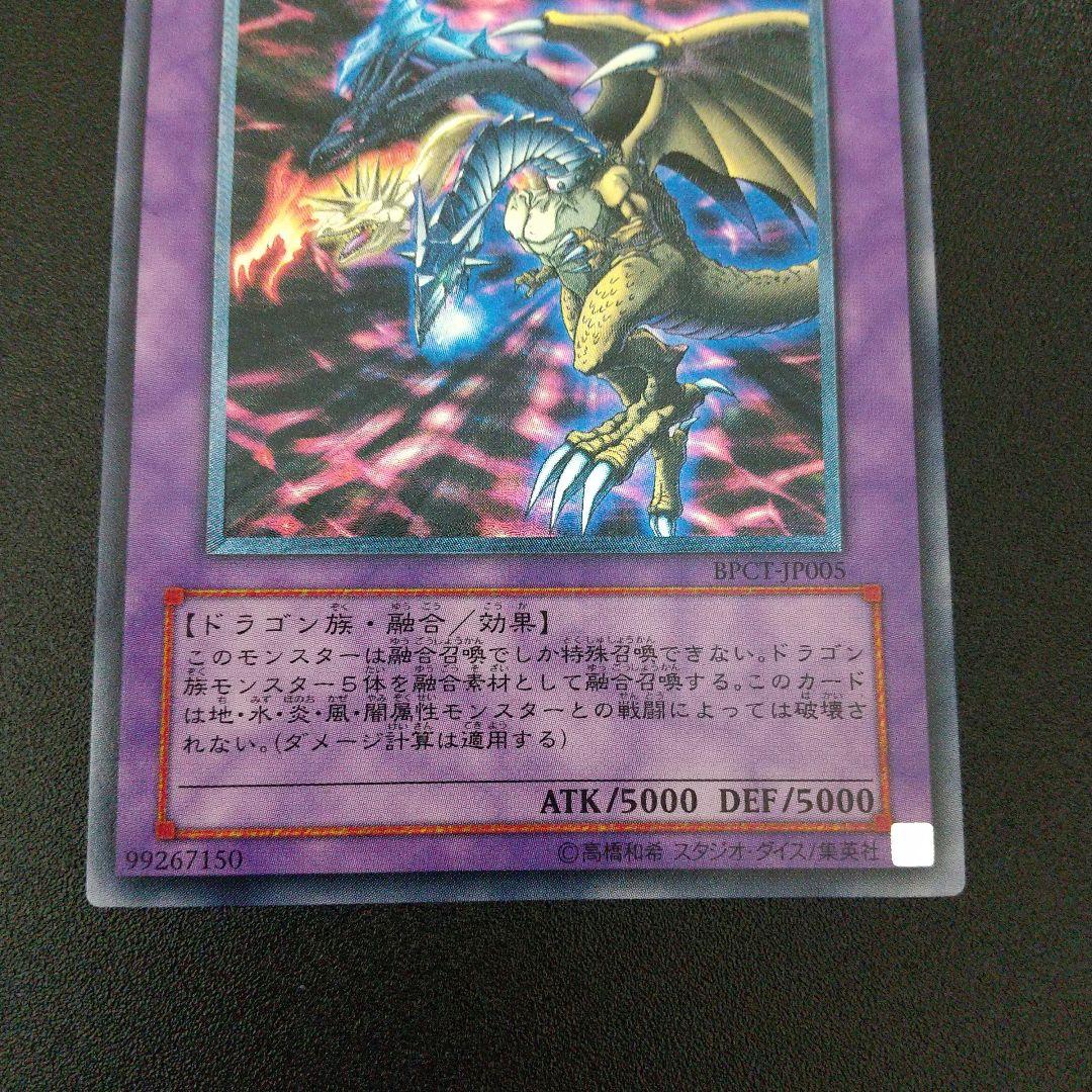 遊戯王 F・G・D レリーフ FGD ファイブゴッドドラゴン - メルカリ