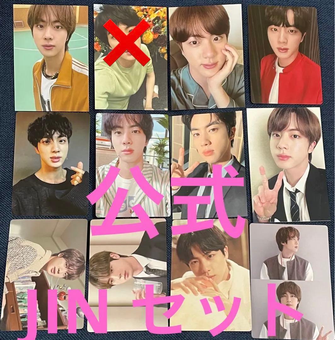 公式 BTS 防弾少年団 ジン FC ライブグッズ特典 トレカ セット JINグッズ BTS ジン フォトカード 55枚 セット トレカ キムソクジン