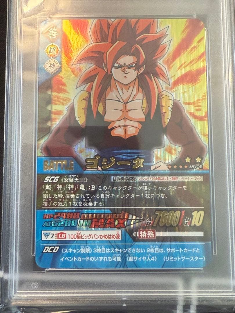 ドラゴンボール データカードダス ゴジータ 超サイヤ人4 PSA 3 爆レア