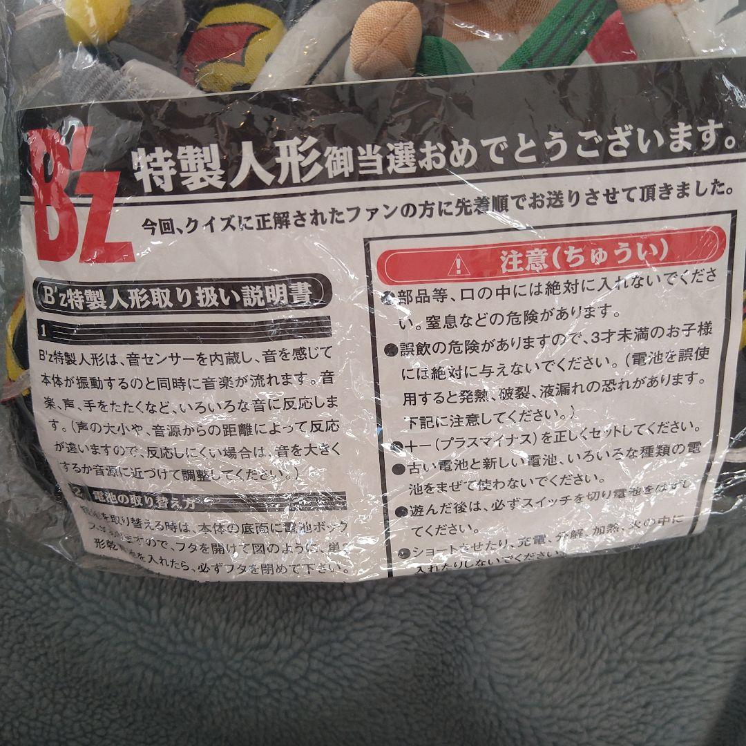 B'z当選商品特製人形　ぬいぐるみ