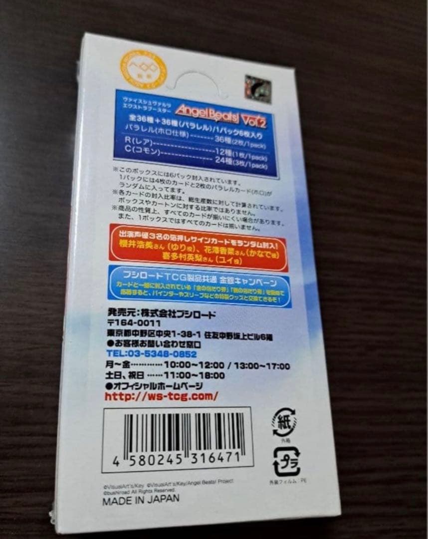 ヴァイスシュヴァルツ Angel Beats! vol.2 エクストラブースター