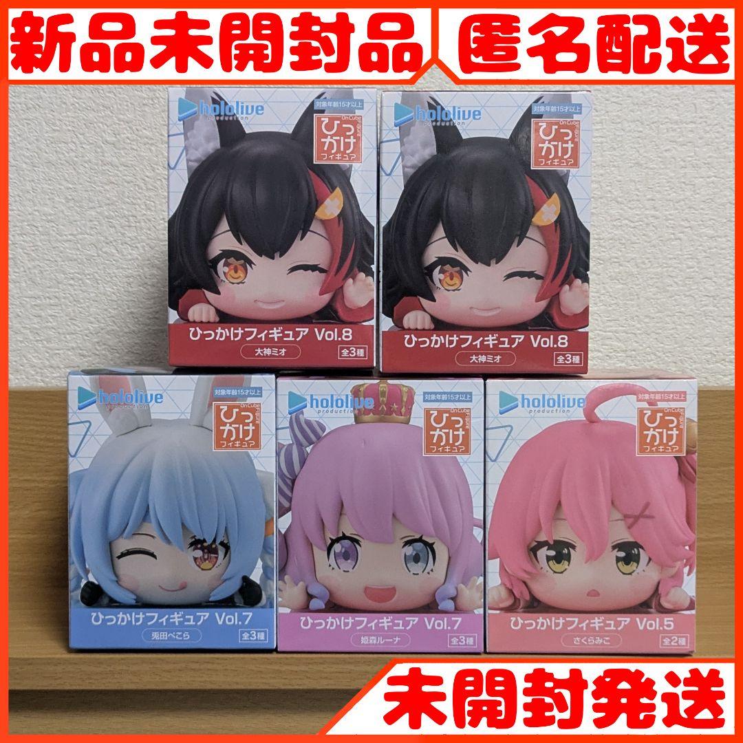 ホロライブ ひっかけフィギュア まとめ売り 5点セット 未開封発送