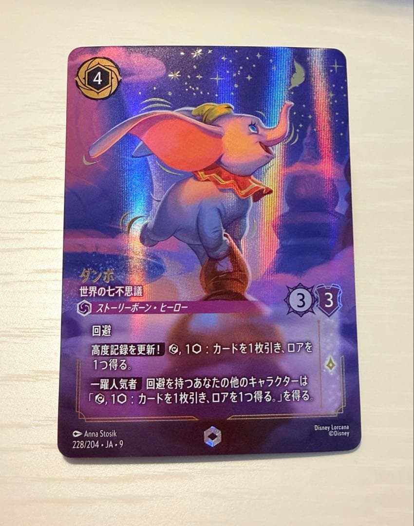 ロルカナ】 ダンボ 世界の七不思議 エンチャンテッド - メルカリ