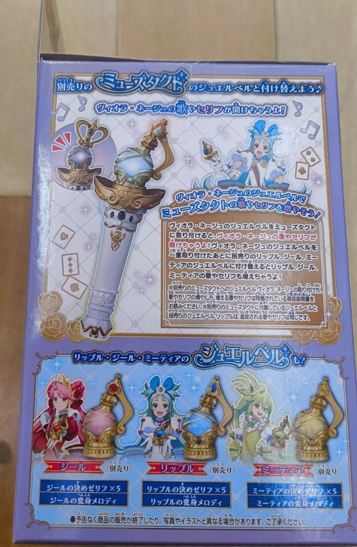 オマケ付き！ジュエルベル　ヴィオラ　ネージュ　プリンセッションオーケストラ