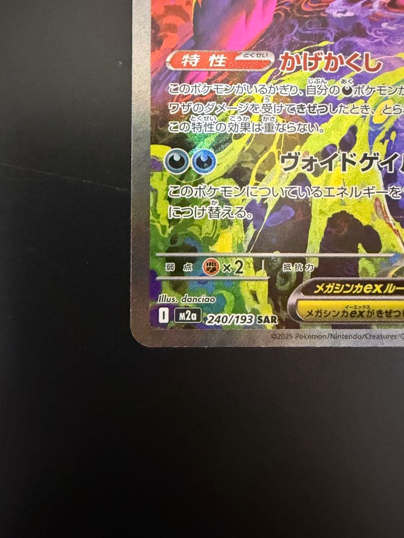 メガゲンガーex SAR ポケモンカード - メルカリ