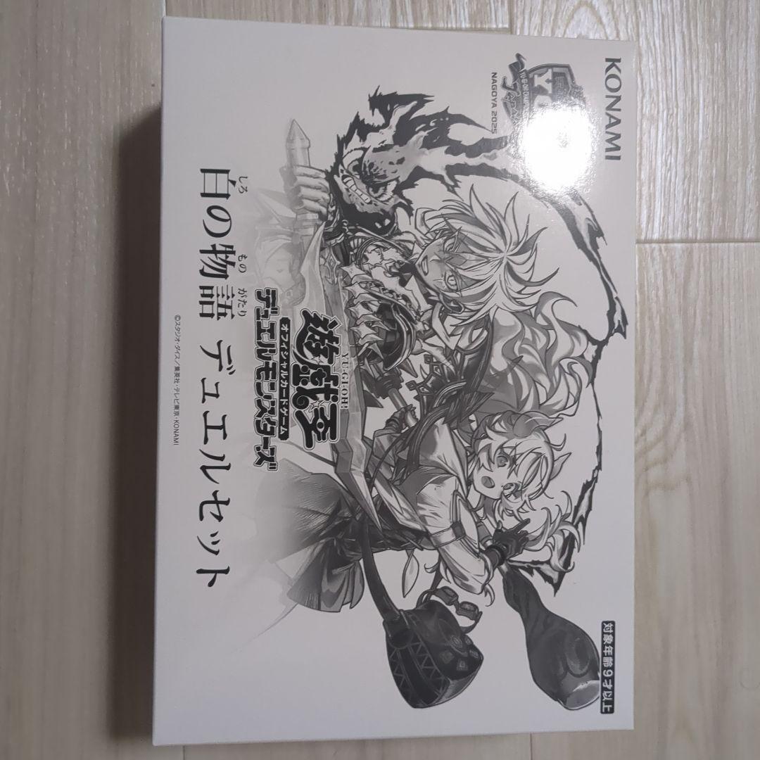 【未開封・未使用】遊戯王　白の物語　デュエルセット　YCSJ名古屋2025限定 GwC1Fi3W8AAZetJ.jpg?format=jpg