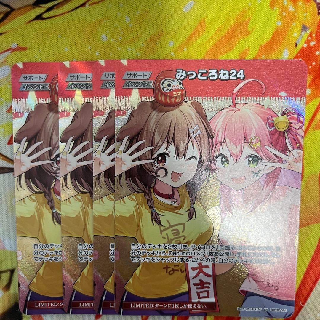 ホロカ みっころね24 SR 4枚 キュリアスユニバース みっころね24(新規イラスト) SR [キュリアスユニバース] 【hBP04