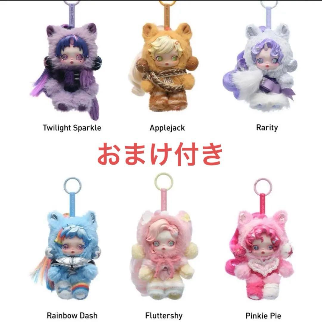 スカルパンダ マイリトルポニーコラボ 全6種アソートセット - メルカリ