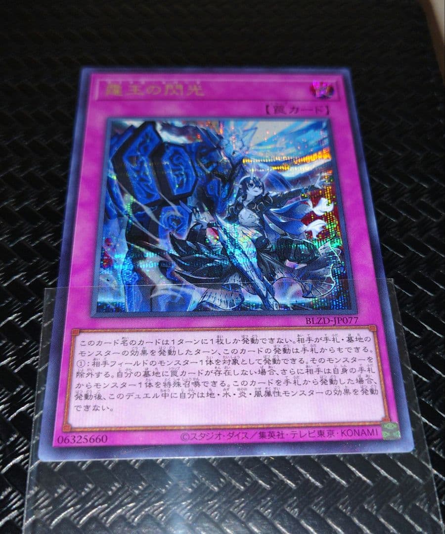 遊戯王 霆王の閃光 ドミナス スパーク シークレット シク - メルカリ