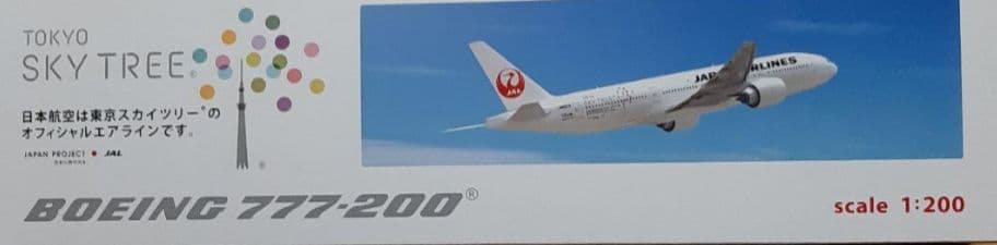 JALUX 1/200 JAL B777-200 東京スカイツリー特別塗装機 - メルカリ