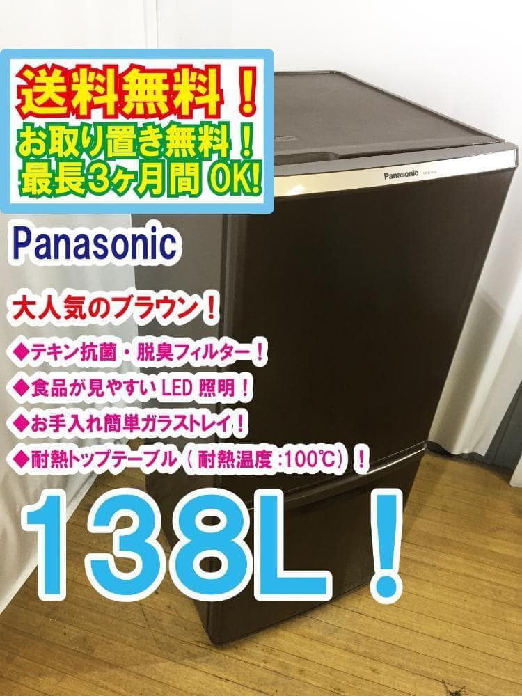 30日迄!Panasonic 138L 冷蔵庫【NR-B146W-T】 概要 パーソナル冷蔵庫 NR-B146W | 冷蔵庫 | Panasonic