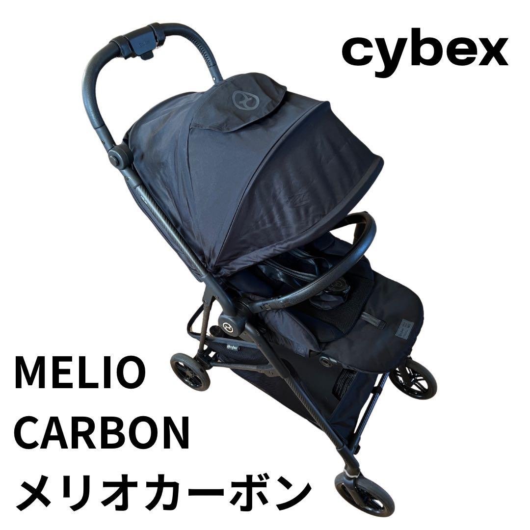 cybex サイベックス MELIO CARBON メリオカーボン　2023 cybex [ サイベックス ] MELIO CARBON [ メリオ カーボン
