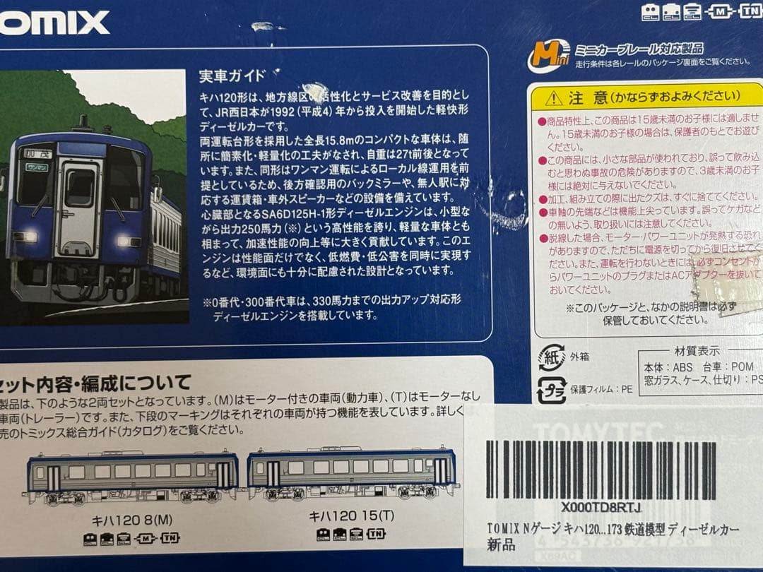 TOMIX 92173 キハ120型 関西線セット