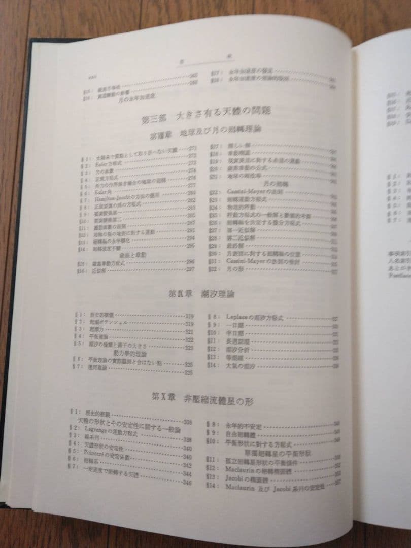 MÉCANIQUE CÉLESTE Toshima Araki