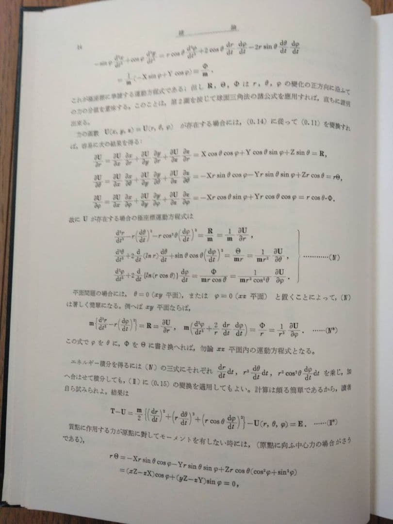 MÉCANIQUE CÉLESTE Toshima Araki