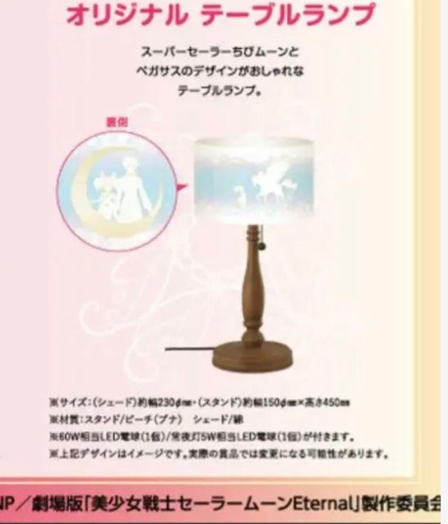 セーラームーン　eternal  オリジナルランプ　ちびうさ