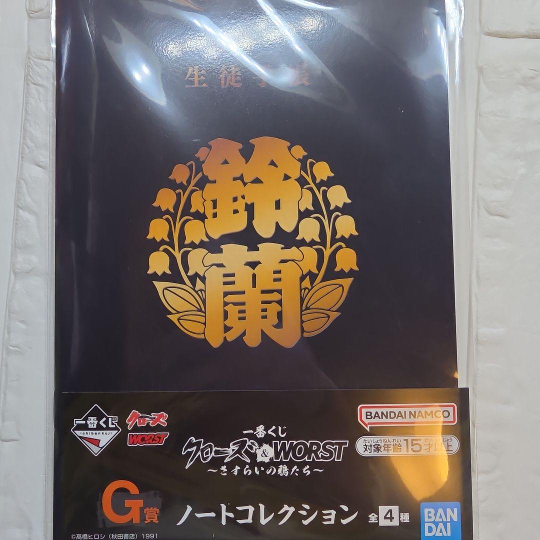 クローズ&ワースト一番くじA賞その他セット