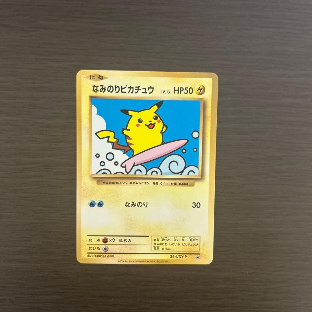 なみのりピカチュウ：スペシャルパック MヤドランEX+なみのり