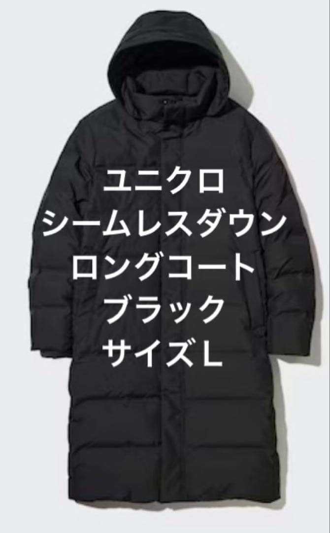 ユニクロ シームレスダウンロングコート ブラック サイズL - メルカリ