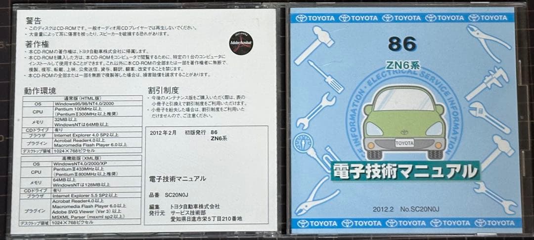 整備に必携】トヨタ86 ZN6系 電子技術マニュアル - メルカリ