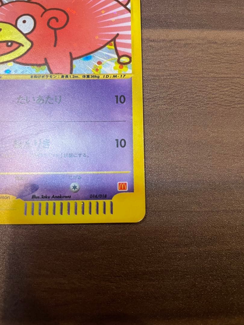 【極美品】ポケモンカード　マクドナルド　ヤドン　2002年