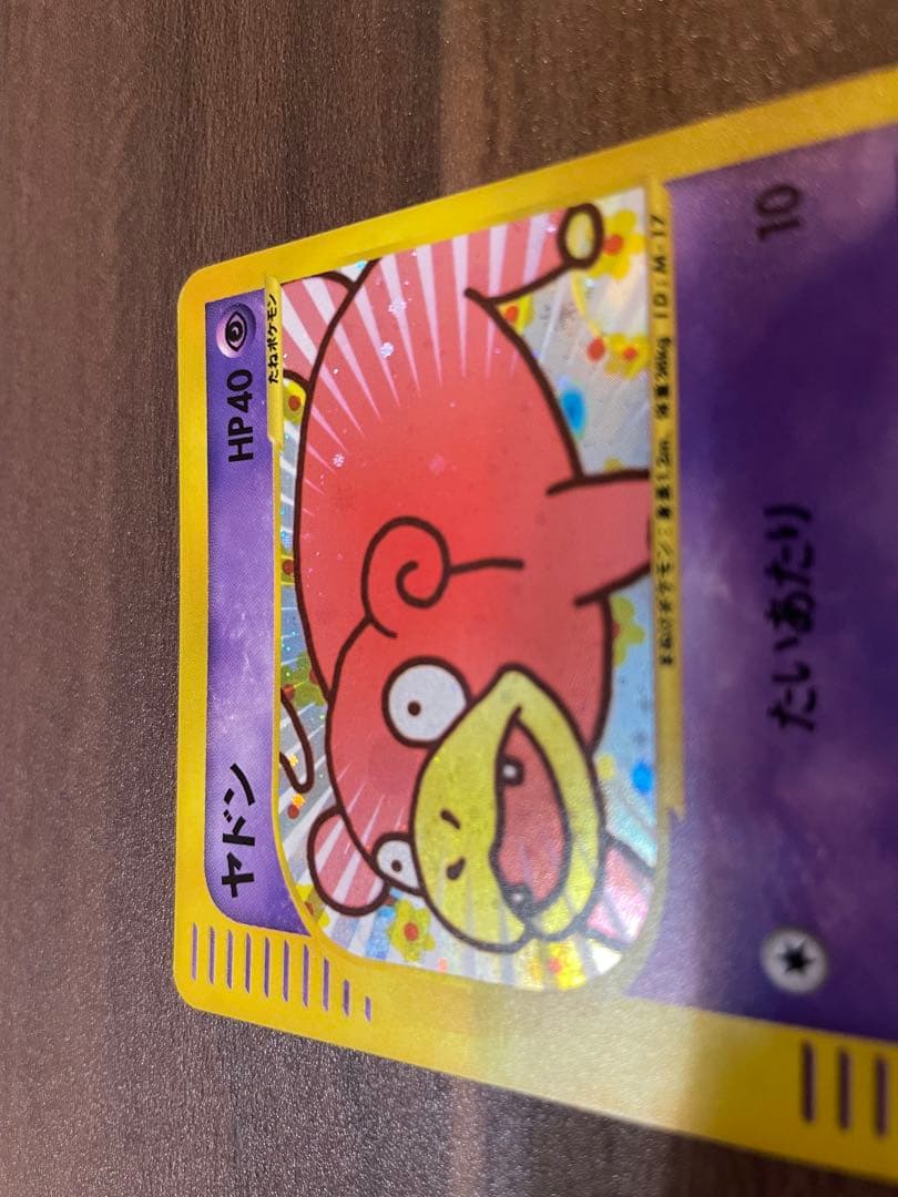 【極美品】ポケモンカード　マクドナルド　ヤドン　2002年