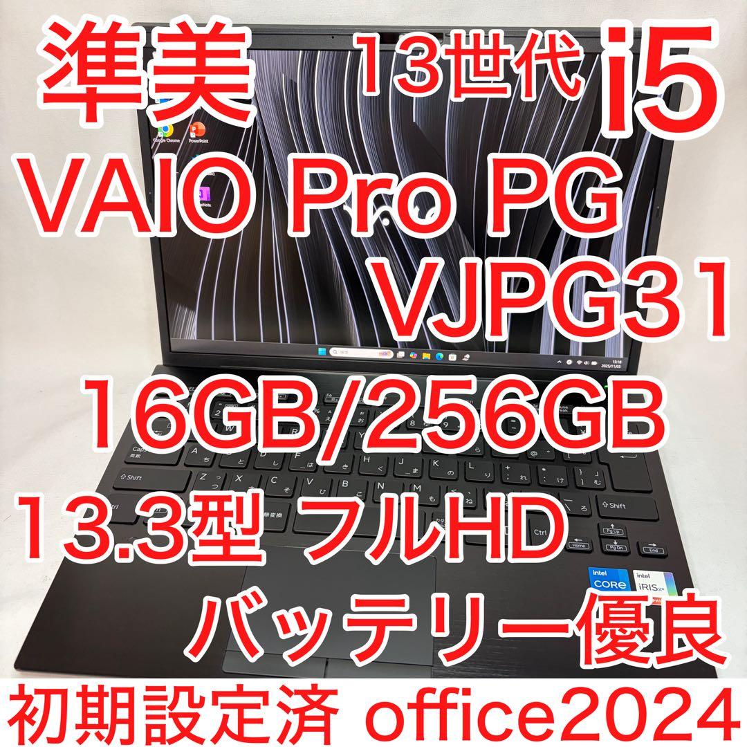 準美品 VAIO Pro PG 第13世代 i5 16GB 256GB オフィス VAIO Pro PG | 法人向け VAIO｜VAIO公式 オンラインストア｜VAIO STORE