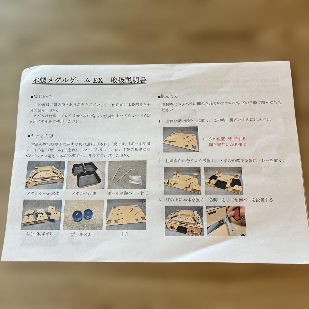 木製メダルゲームE X（2025年購入中古品）