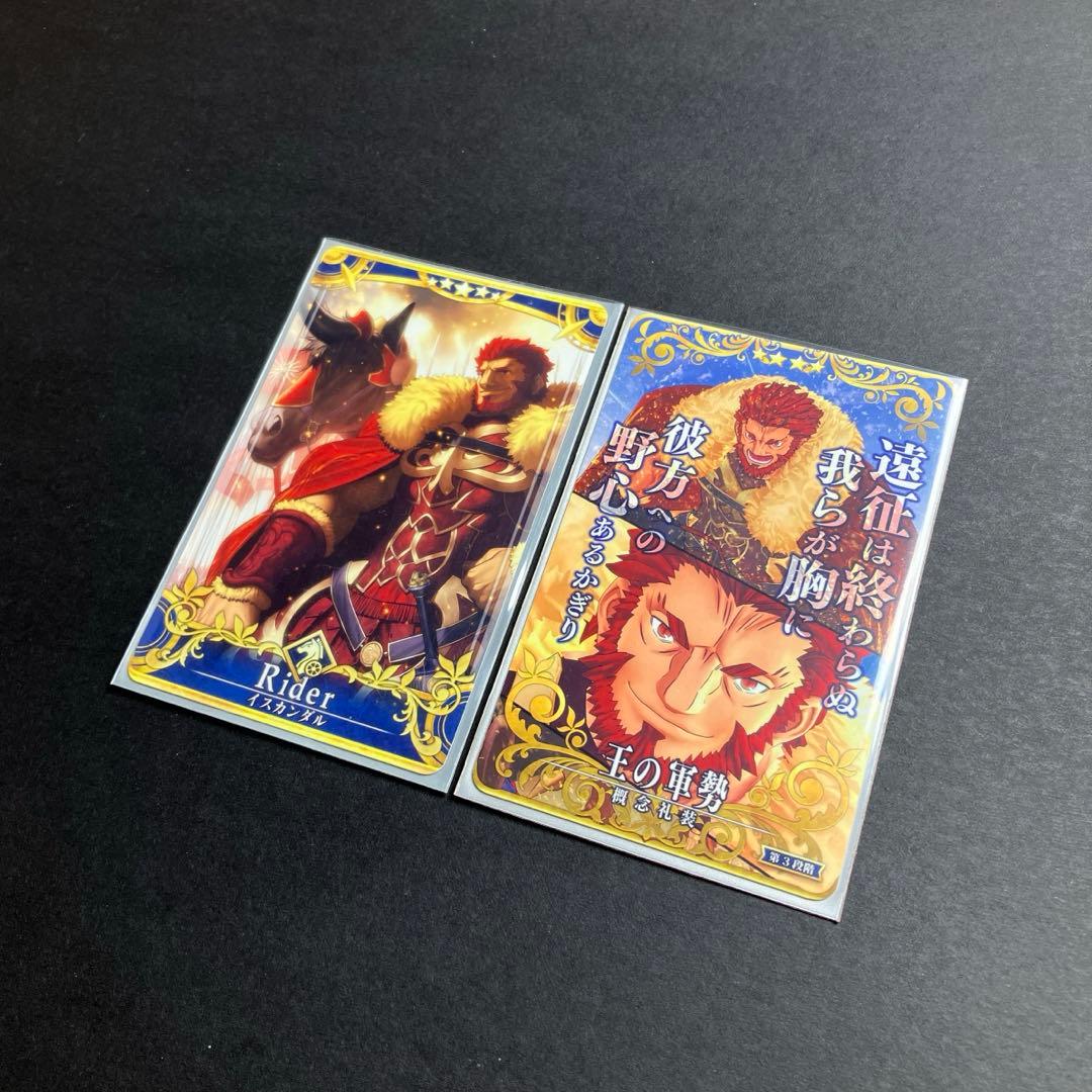 FGO fgoac イスカンダル 絆礼装 第3段階 最終再臨 ノーマル セット