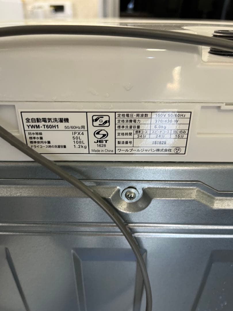 【たのメル便】ヤマダセレクト 全自動洗濯機 6.0kg 識別番号T