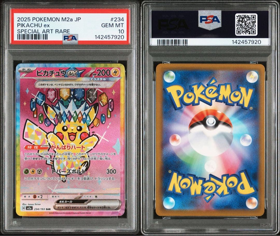 PSA10 ピカチュウ ex SAR MEGAドリームex 234/193