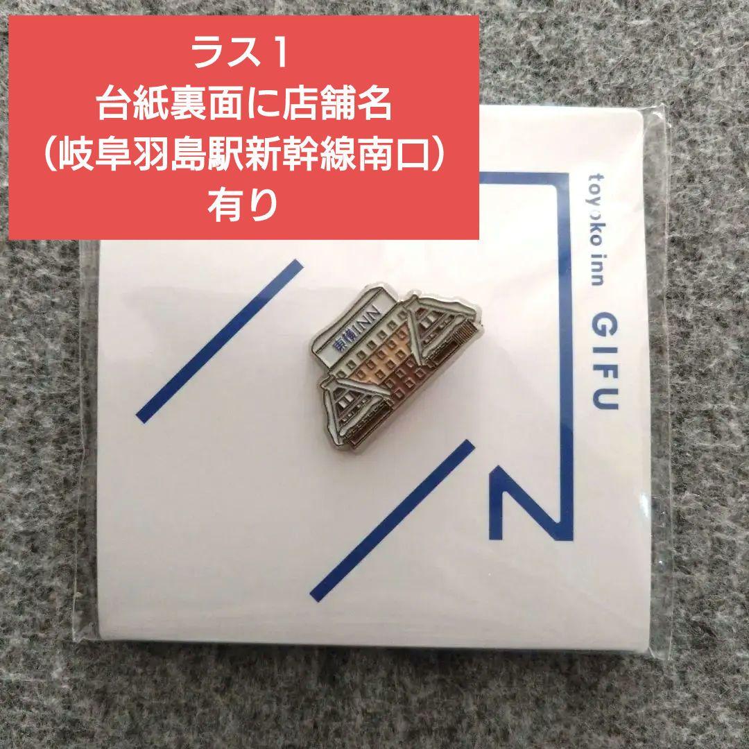 東横イン TOYOKO INN ご当地GENKIバッジ 岐阜羽島駅新幹線南口 - メルカリ