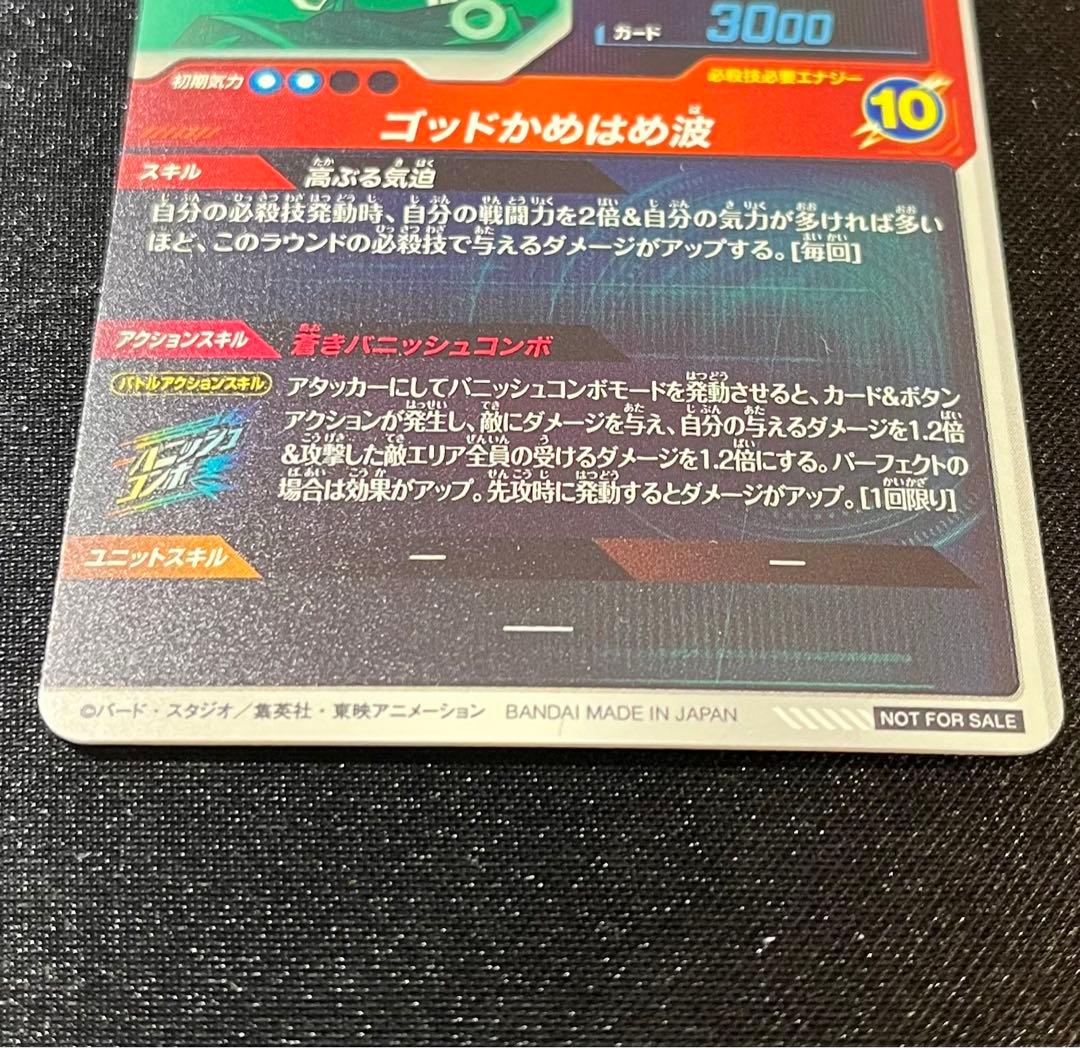 ドラゴンボールスーパーダイバーズ　SDVTP-001 孫悟空　大会プロモ