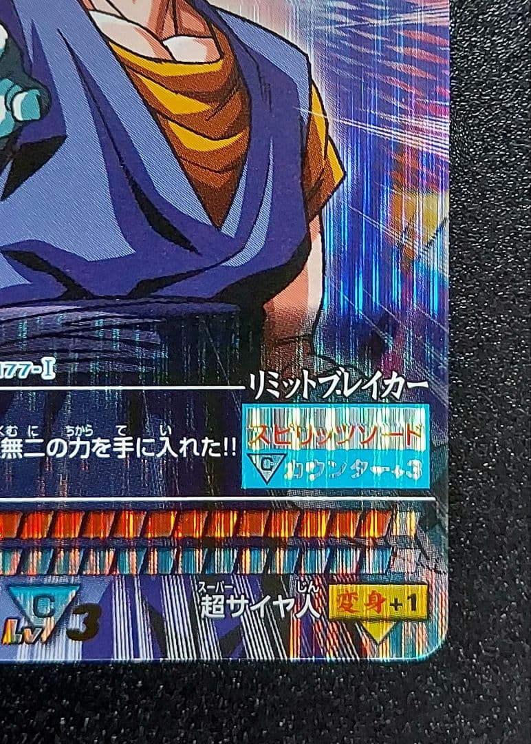 データカードダス ドラゴンボールZ ベジット 爆レア