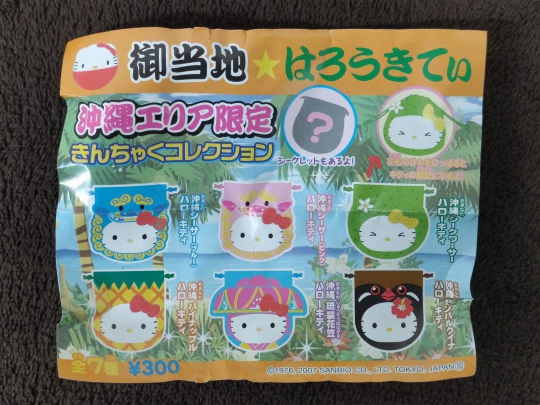 HelloKitty ハローキティ こけしライトコレクション 4種セット 他