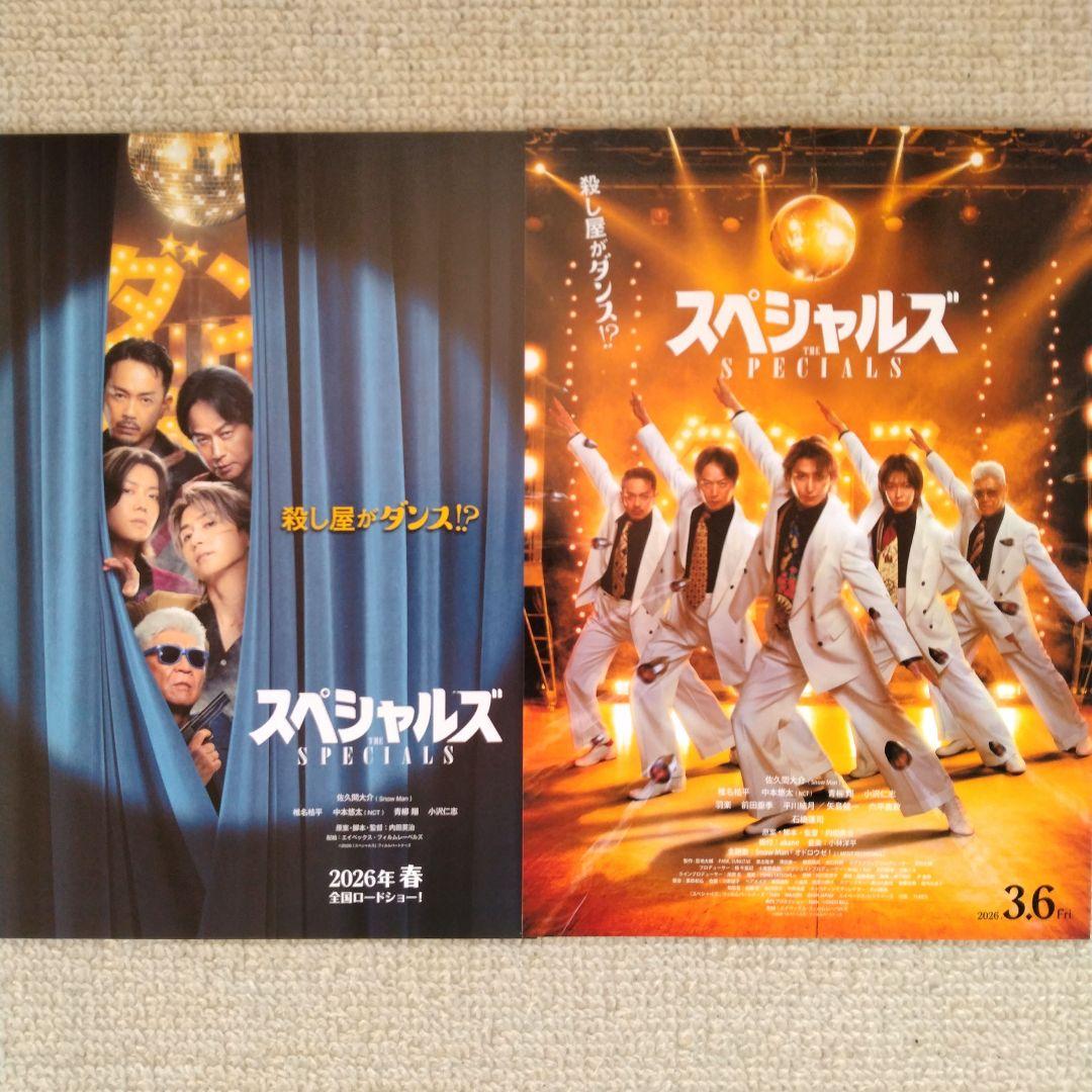 スペシャルズ 映画フライヤー - メルカリ