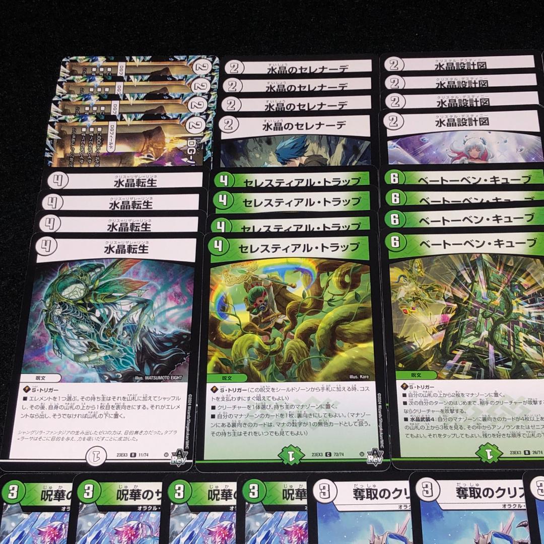 No.7427 デュエマ 零緑ゼニス デッキパーツ 大量セット - メルカリ