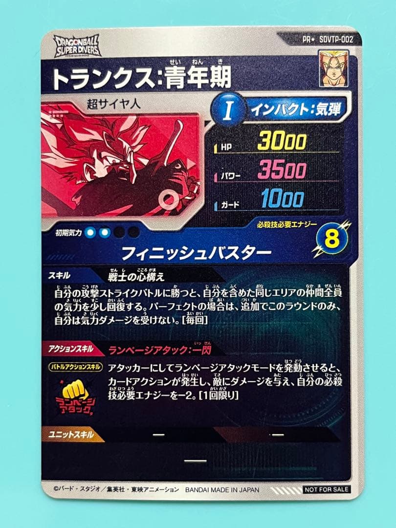 ドラゴンボールスーパーダイバーズ PR★ SDVTP-002 トランクス:青年期