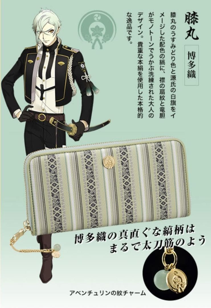 81◇膝丸モデル 博多織 長財布 刀剣乱舞 日本の織物 限定 PREMICO