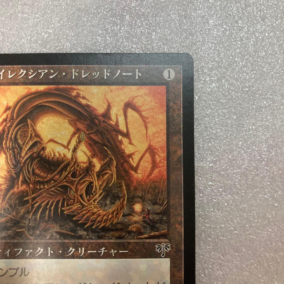 【MTG】ファイレクシアン・ドレッドノート/MIR/日本語版
