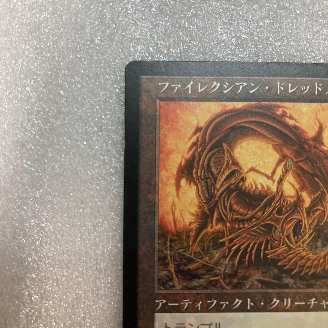 【MTG】ファイレクシアン・ドレッドノート/MIR/日本語版