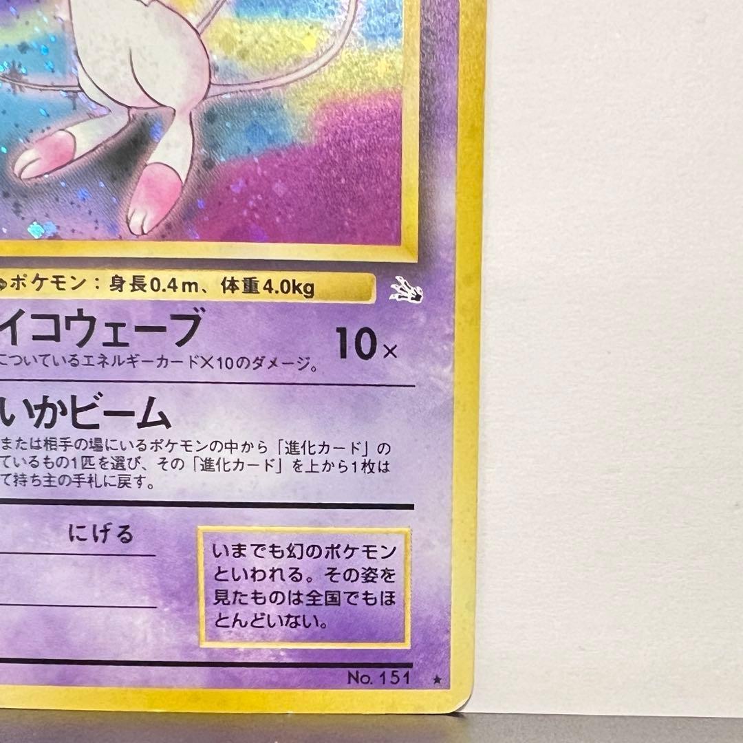 ミュウ 旧裏面 化石の秘密 151 第3弾拡張パック ポケモンカード - メルカリ