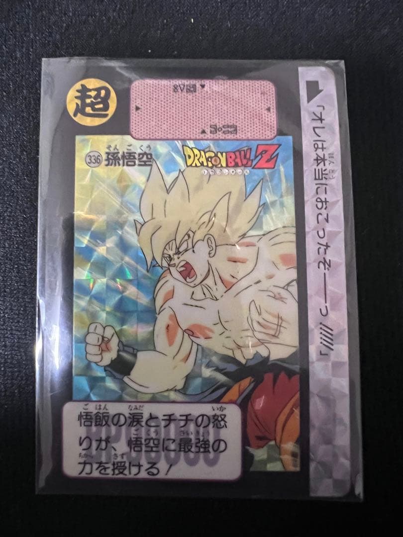 ドラゴンボール カードダス 孫悟空 ドラゴンボールZ カードダス本弾 211 孫悟飯 ゴテンクス 孫悟空 キラ
