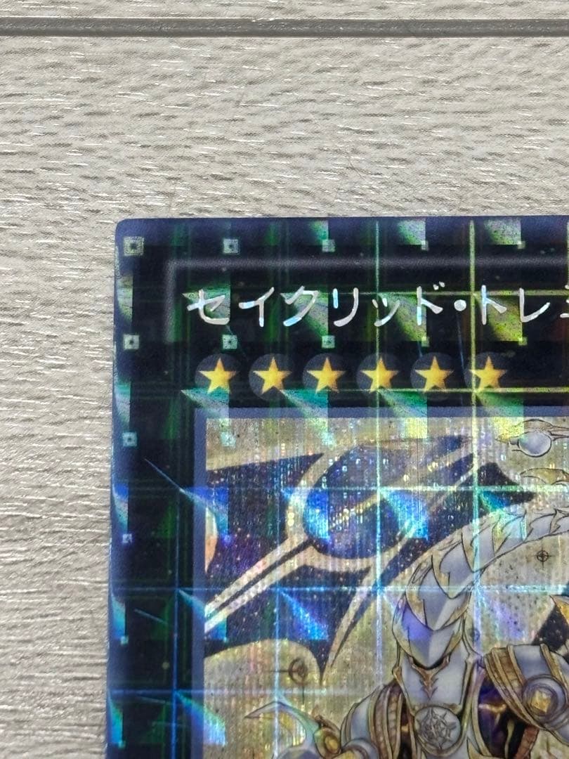 遊戯王　セイクリッド・トレミスM7 シークレット　クロニクル