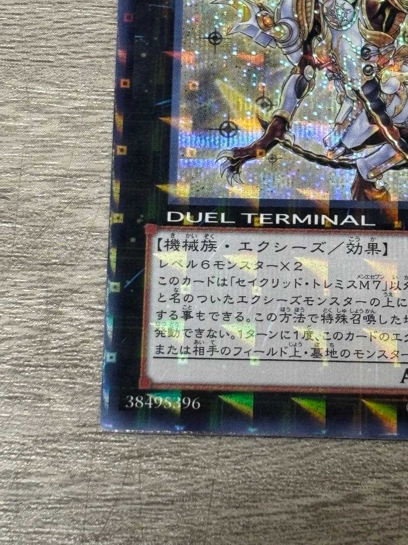 遊戯王　セイクリッド・トレミスM7 シークレット　クロニクル