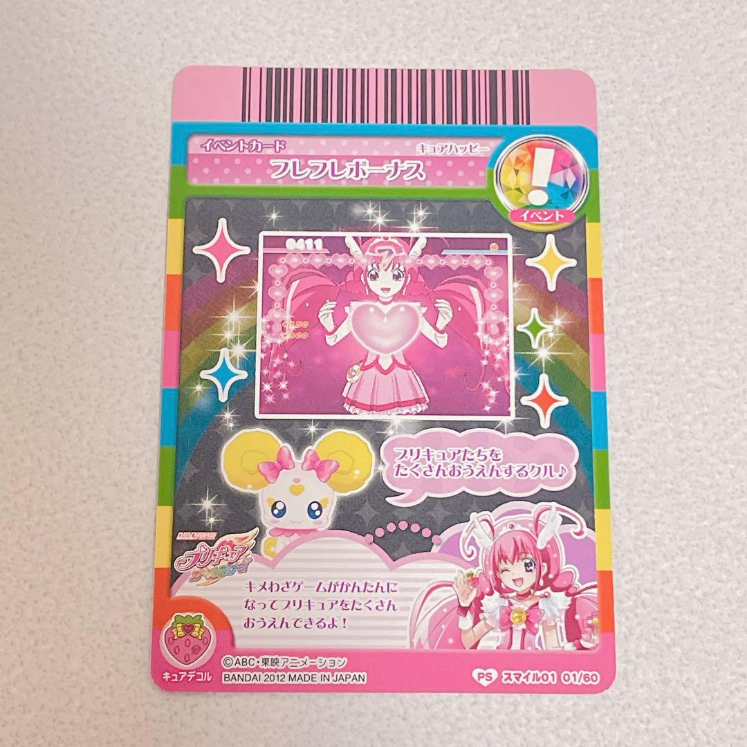 スマイルプリキュア 限定 データカードダス キュアハッピー PS - メルカリ