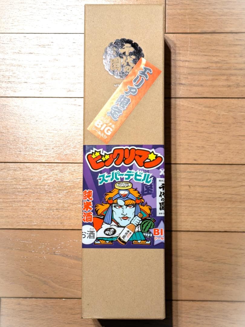 ビックリマンシール エリア限定版 日本酒 熊本 千代の園酒造 スーパー