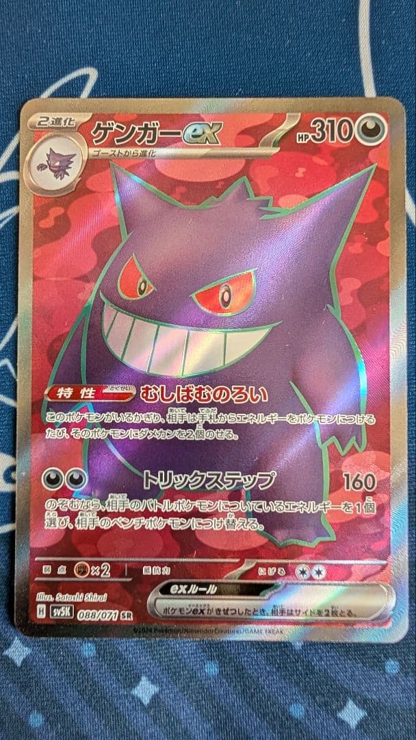 ゲンガーex SR SV5K ワイルドフォース 088/071 - メルカリ