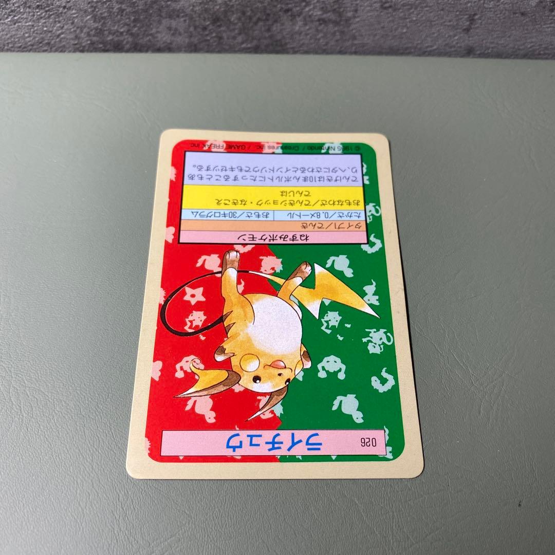 ポケモンカード トップサン 裏緑 1995年 ライチュウ まとめ買い割引